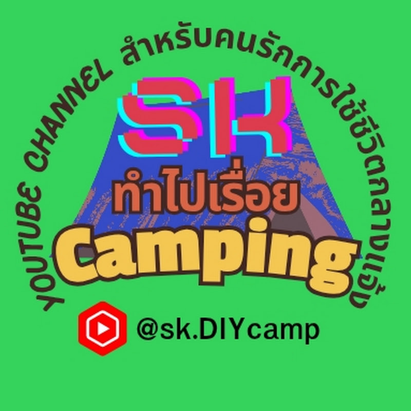 SK ทําไปเรื่อย