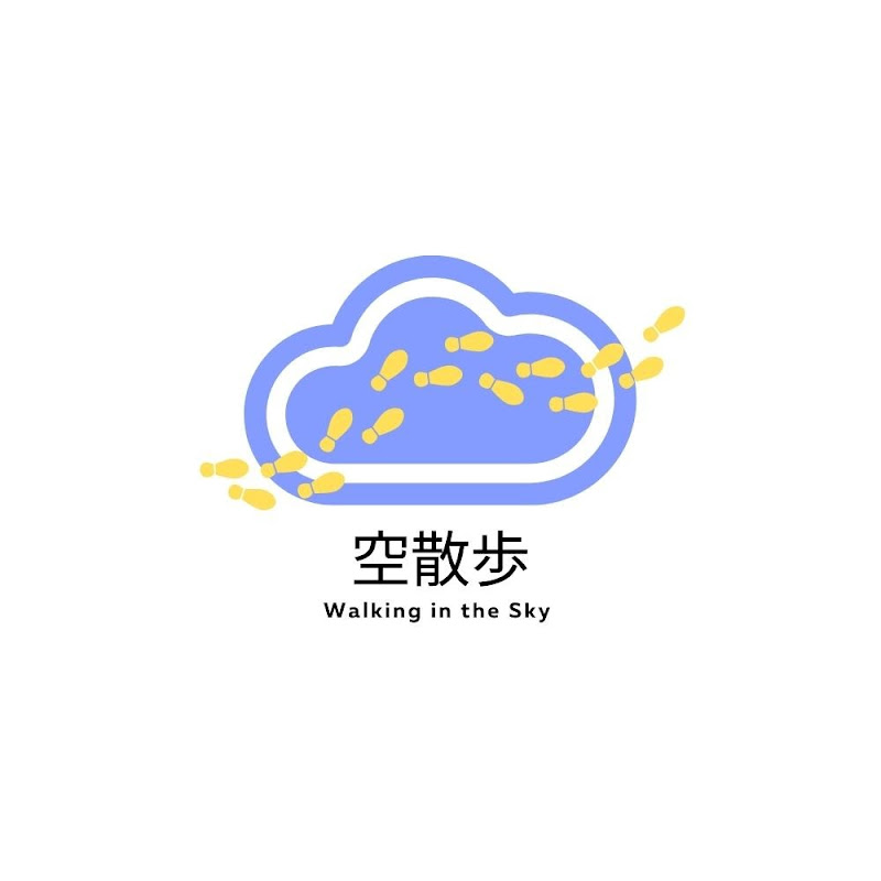 空散歩 walking in the sky
