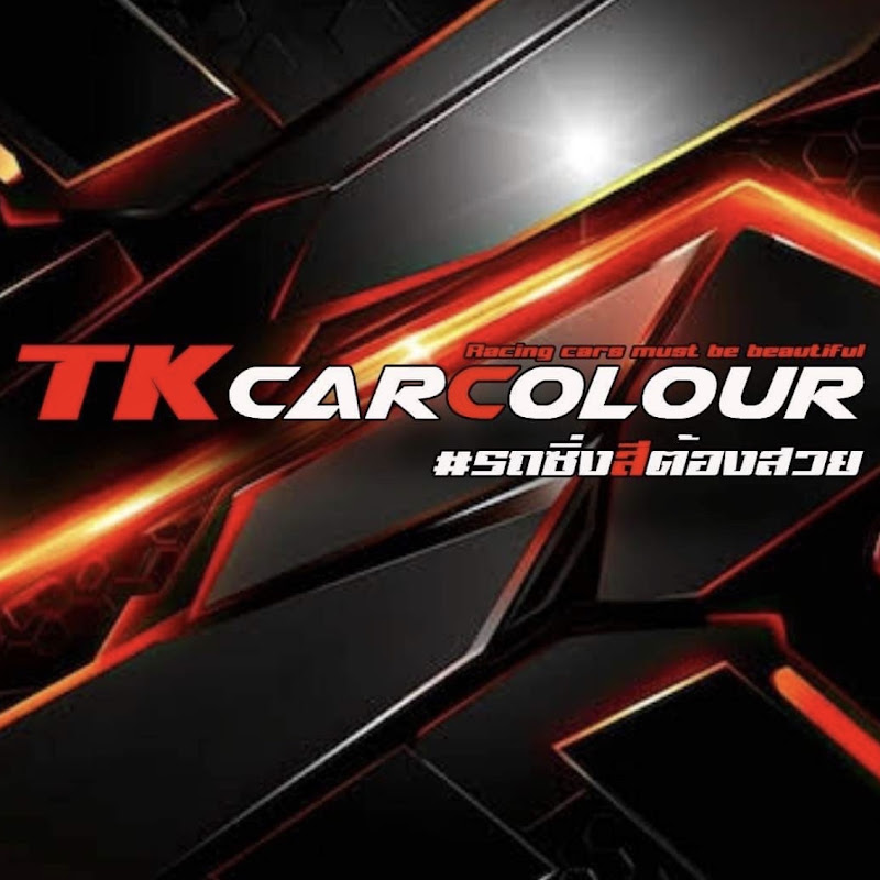 ทีเคคาร์คัลเลอร์ #รถซิ่งสีต้องสวย Channel