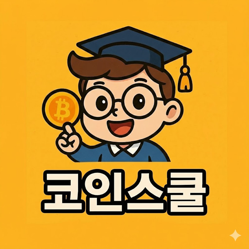  코인스쿨