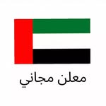 🇦🇪 معلن سيارات وأرقام سيارات مجاني //Free ads