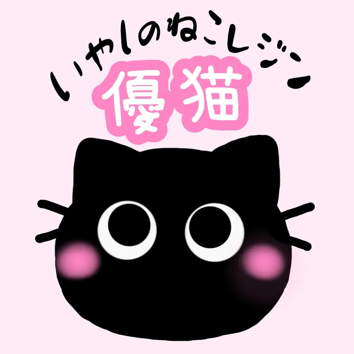 優猫🐱🌸ねこレジン🐈ゆかな