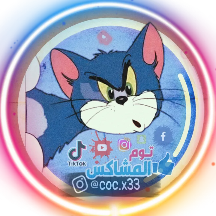 توم المشاكس