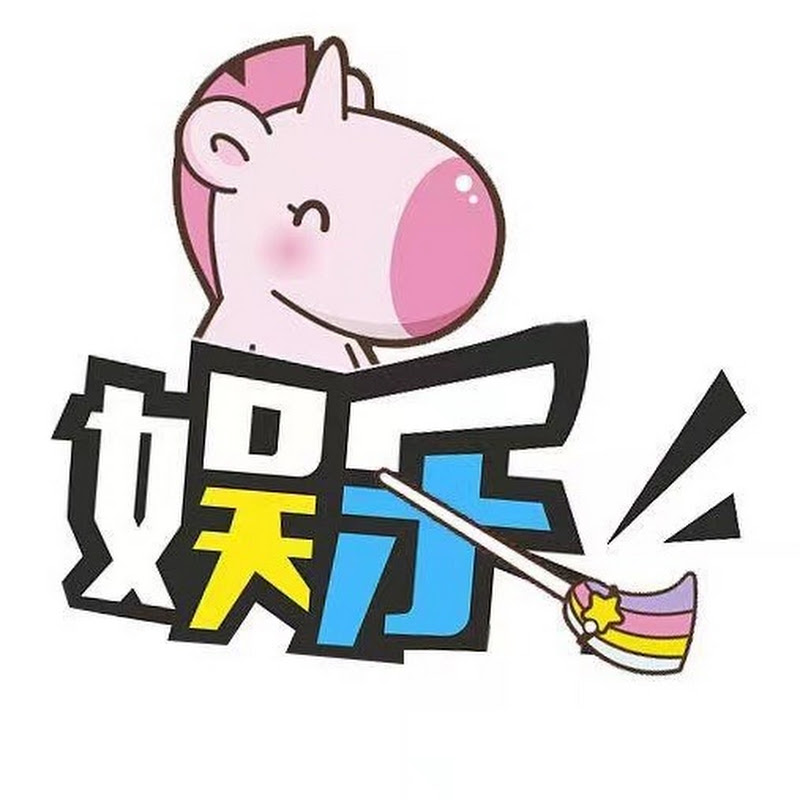 娱乐独角秀