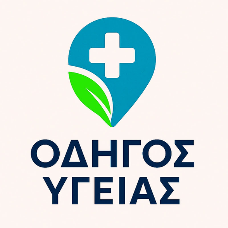 Οδηγός Υγείας
