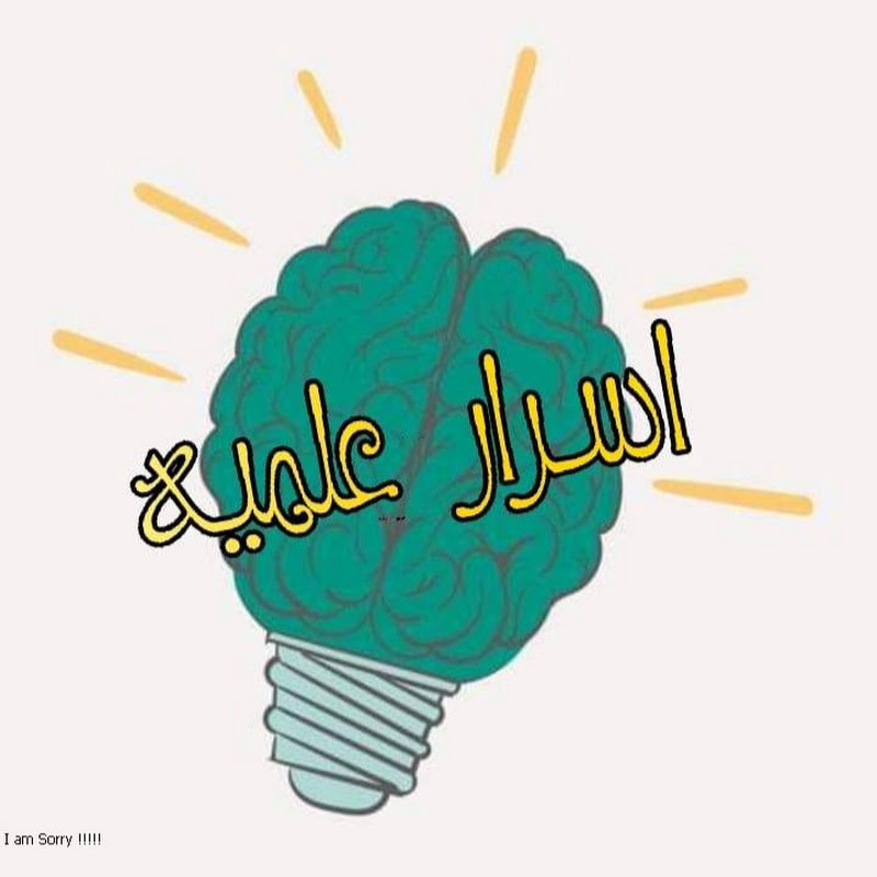 اسرار علميه