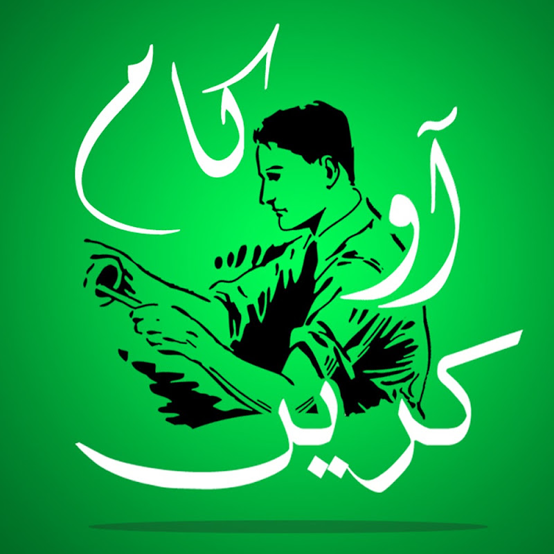Aao Kam Karein