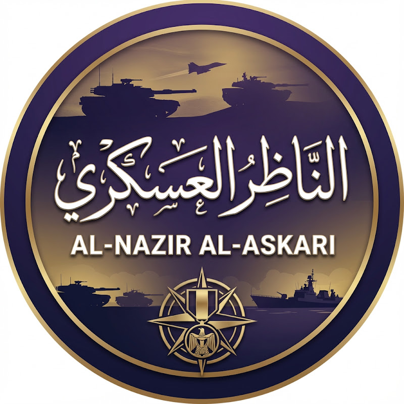 الناظر العسكري