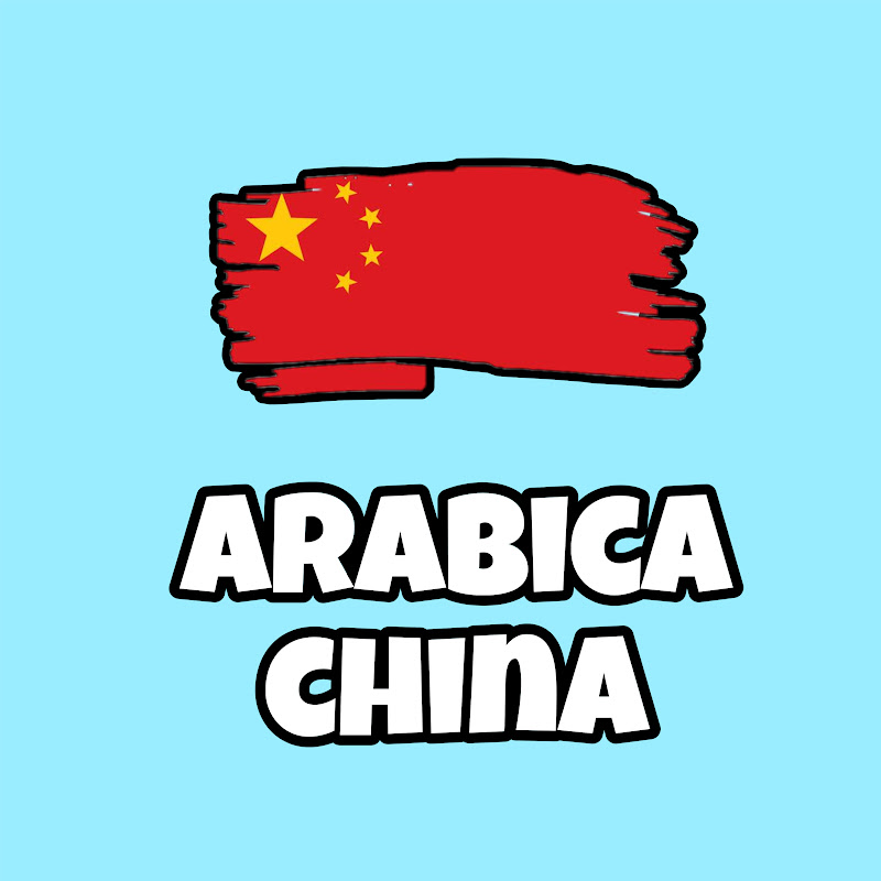 arabica china - الصين بالعربي