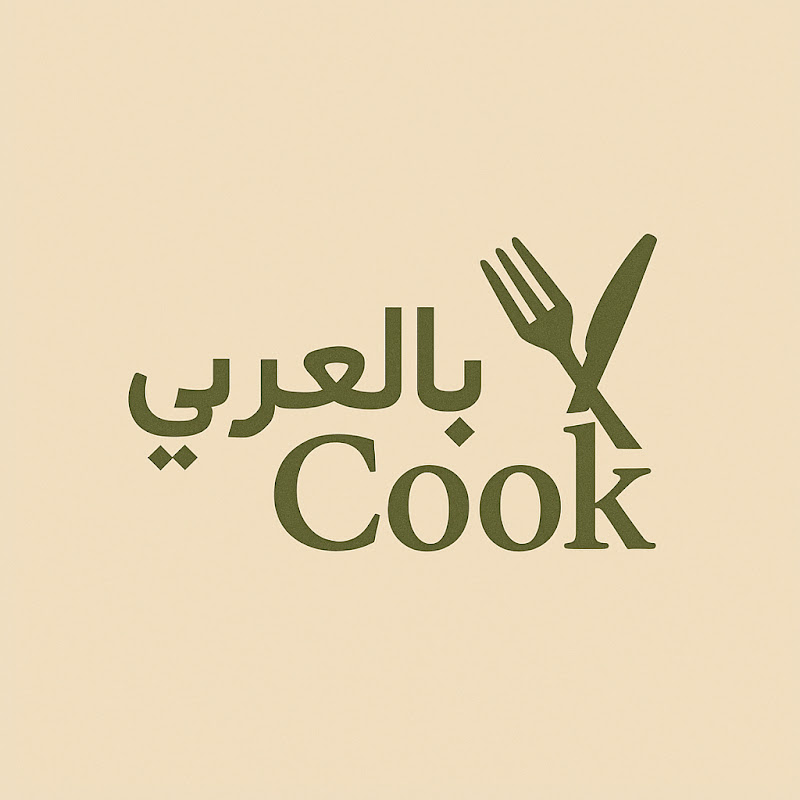 Cook بالعربي