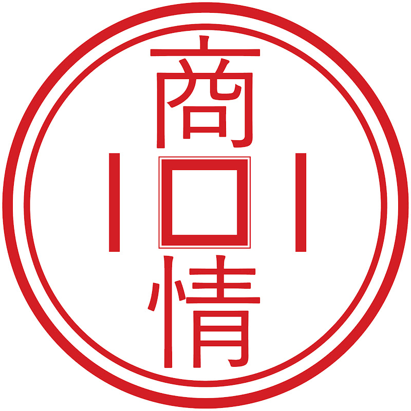 商情101