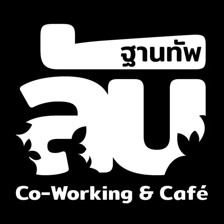 ฐานทัพลับ สาขา 1