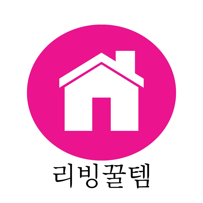 리빙꿀템