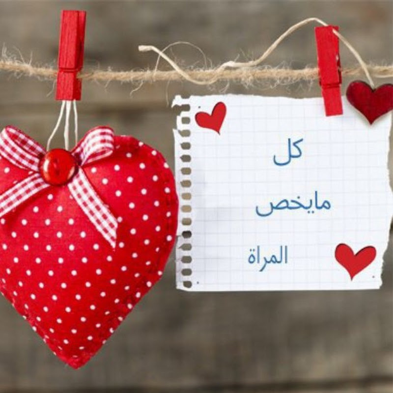 كل ما يخص المرأة all about women