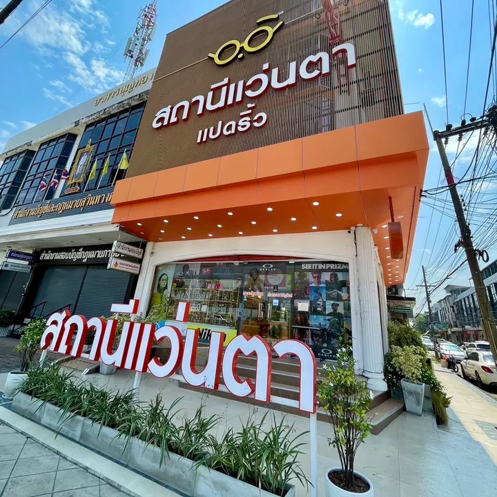 สถานีแว่นตา ฉะเชิงเทรา