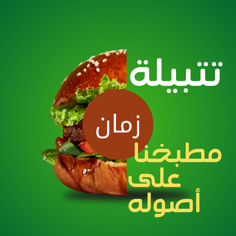 تتبيلة زمان | مطبخنا على أصوله