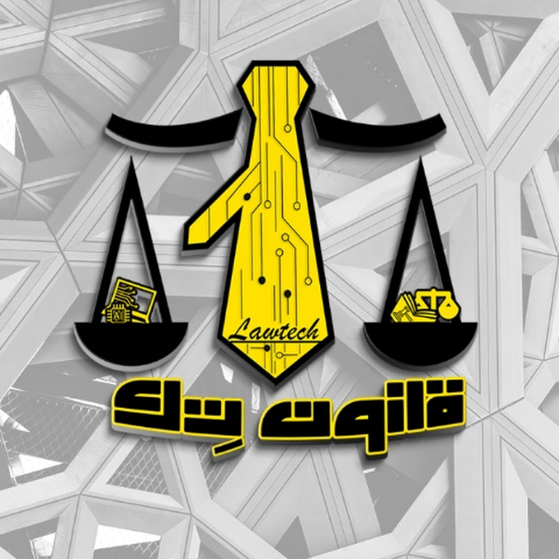 LawTech | قانون تك