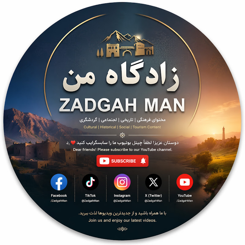 Zadgah Man- زادگاه من