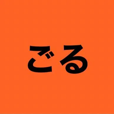 ゴル555