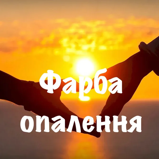 FarbaOpalenya