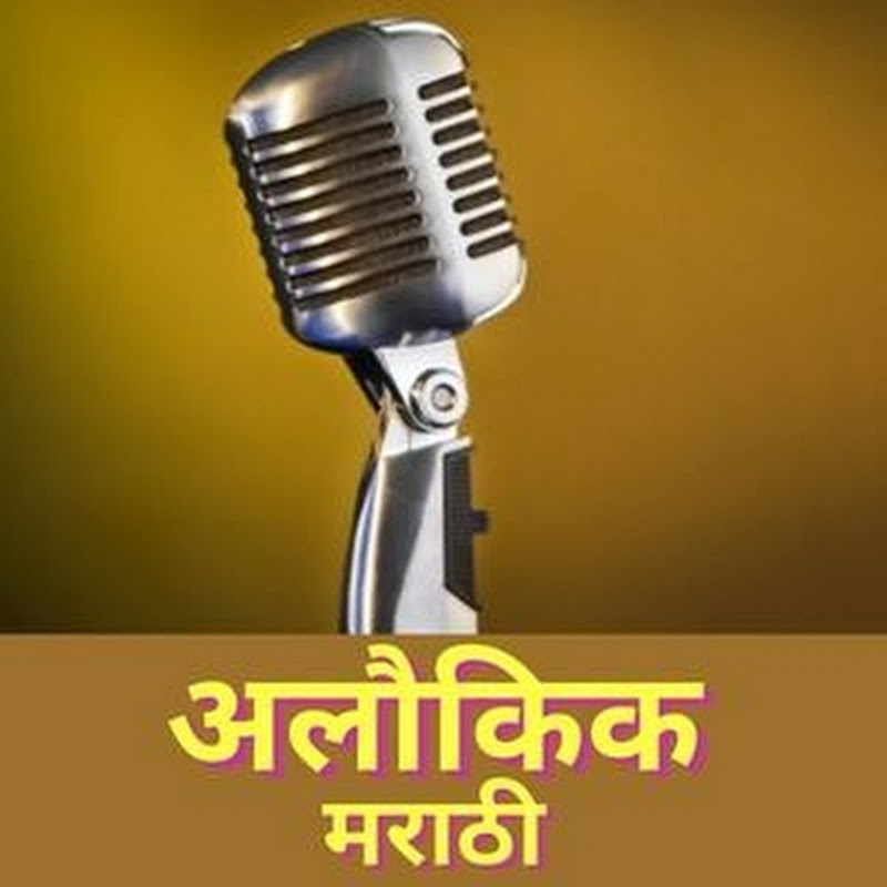 Aloukik Marathi