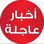 أخبار عاجلة