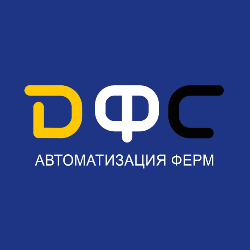 ДФС | Автоматизация молочных ферм |