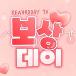 YOUTUBE 집밥 보상데이 REWARDDAY TV 공식인스타[보상세상]