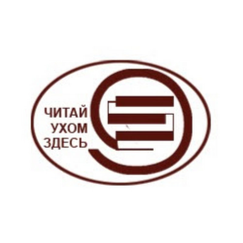 Читай ухом здесь@ детские аудиокниги, сказки, диафильмы