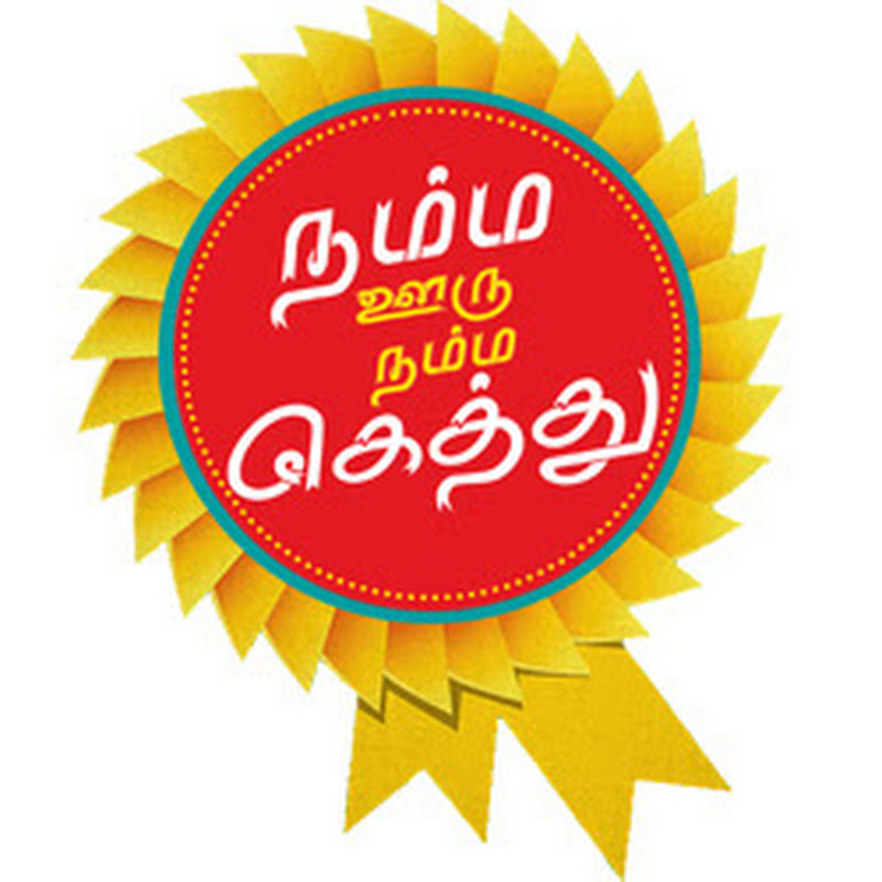 Namma Ooru Namma Gethu