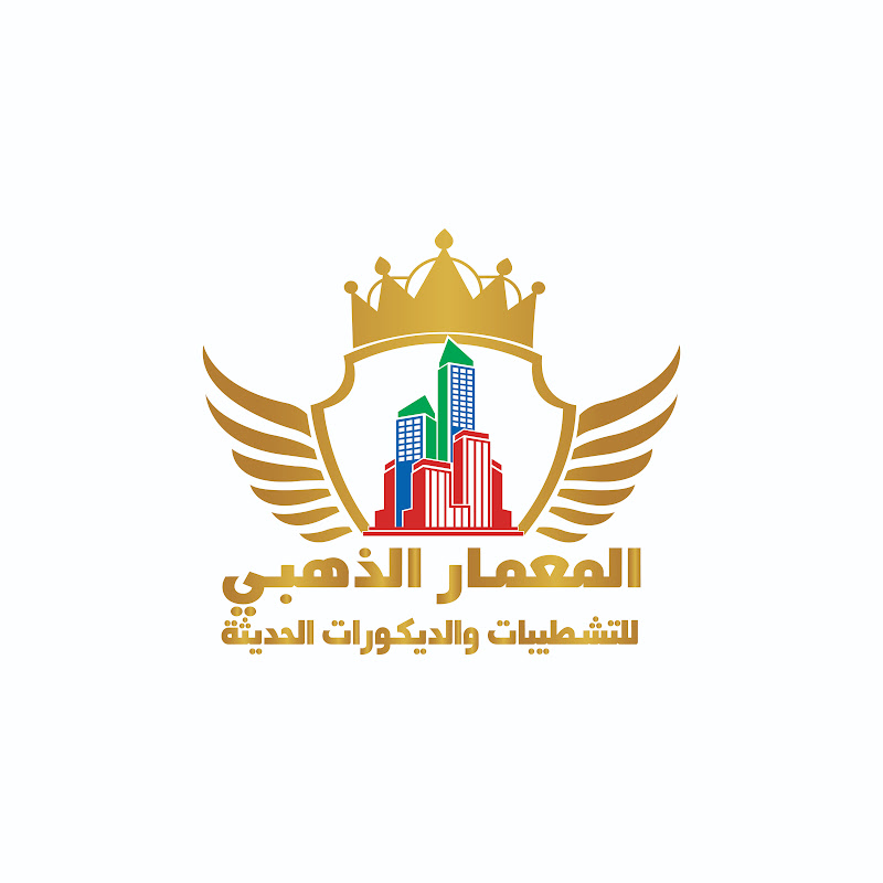 المعمار الذهبي ( بيتك من ذهب )