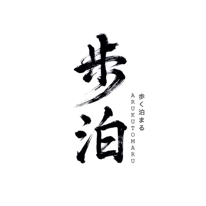 ARUKUTOMARU
