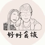 好好食旅｜蔬食·葷素共食·育兒分享