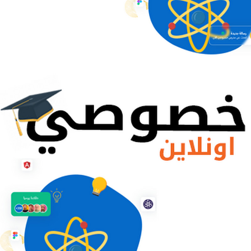 موقع المدرس الخصوصي خصوصي اونلاين
