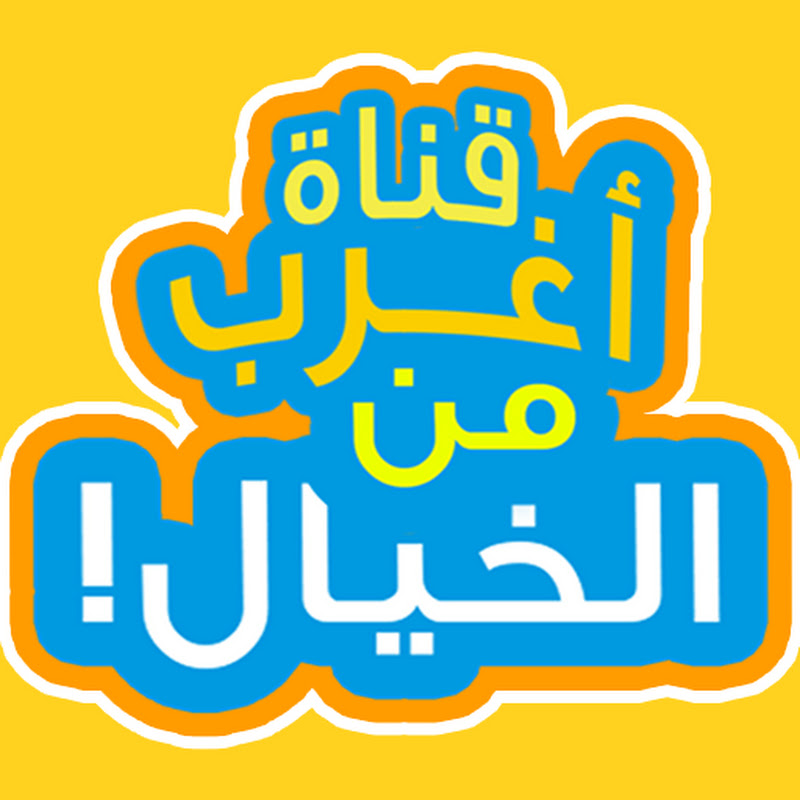 اغرب