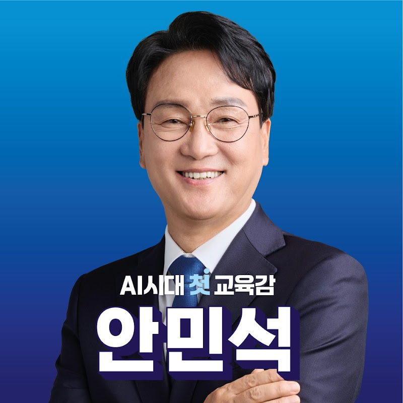 안민석 교육TV