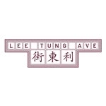 Lee Tung Avenue 利東街
