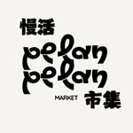 慢活市集PelanPelanMarket