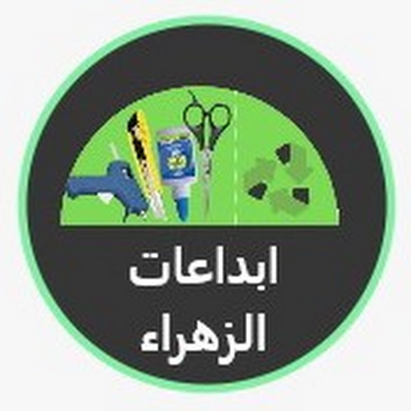 إبداعات الزهراء