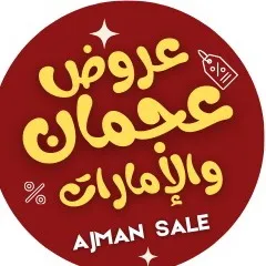 عروض عجمان والامارات