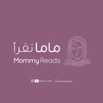 ماما تقرأ