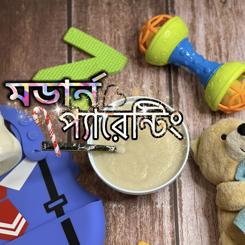 মডার্ন প্যারেন্টিং