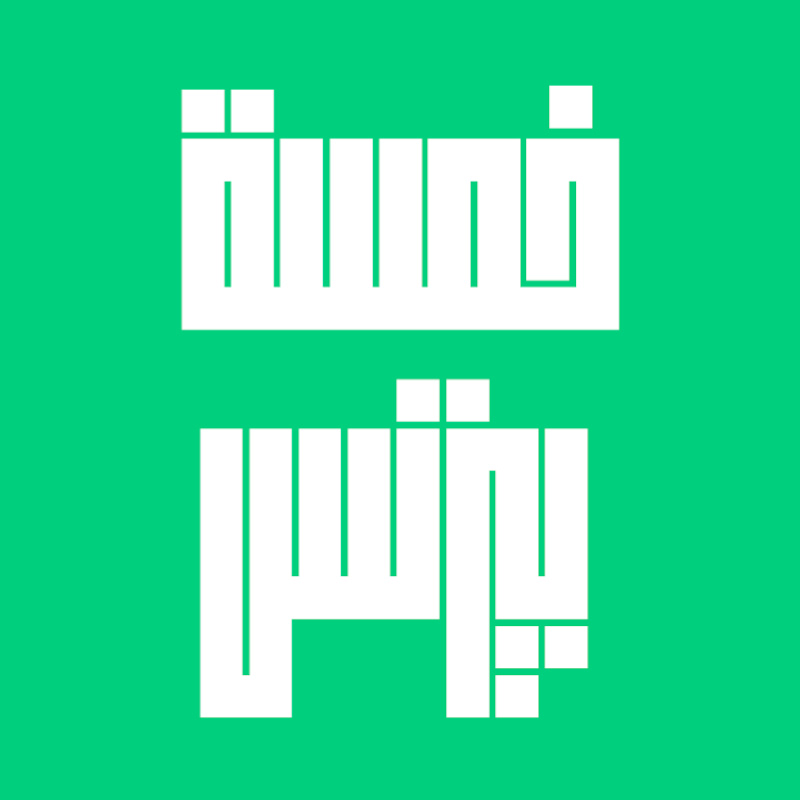 بودكاست خمسة بيزنس - Khamsa Business