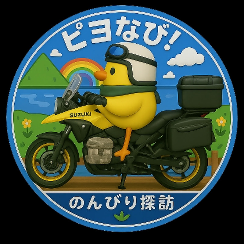 ピヨなび!のんびり探訪