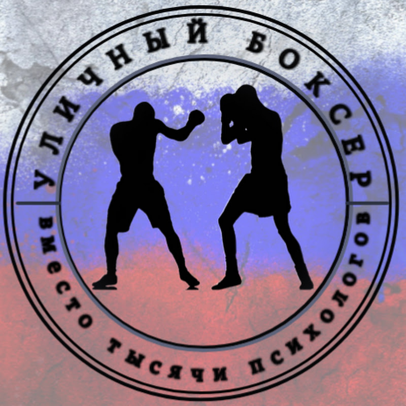 Street Boxing