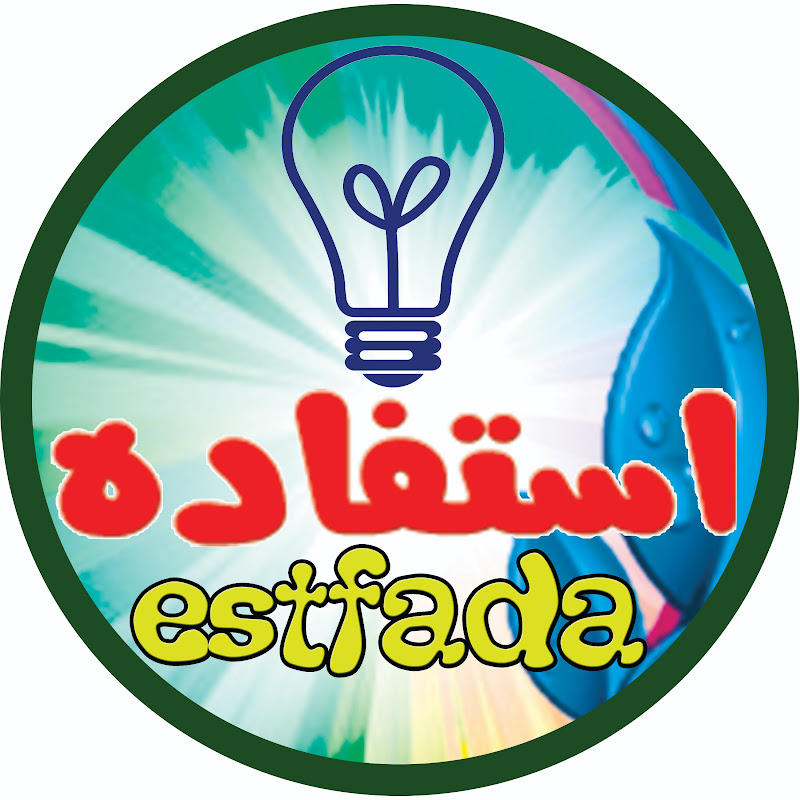 estfada | استفاده