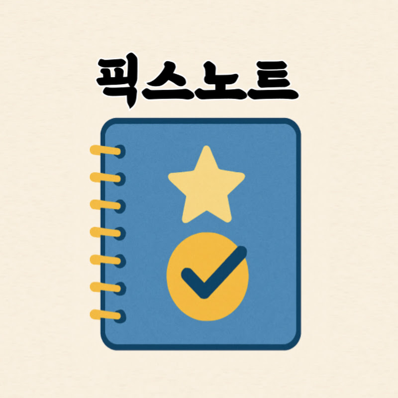 픽스노트