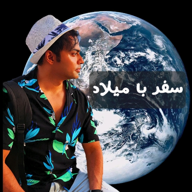 سفر با میلاد، Mit Milad