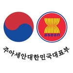ROK Mission to ASEAN 주아세안대표부