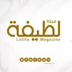مجلة لطيفة